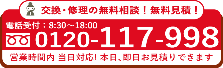 電話でのお問い合わせはこちら