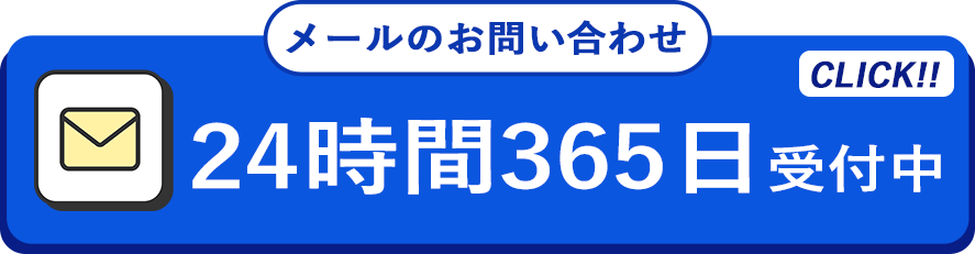 フォームでのお問い合わせはこちら