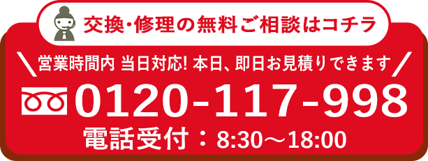 電話でのお問い合わせはこちら
