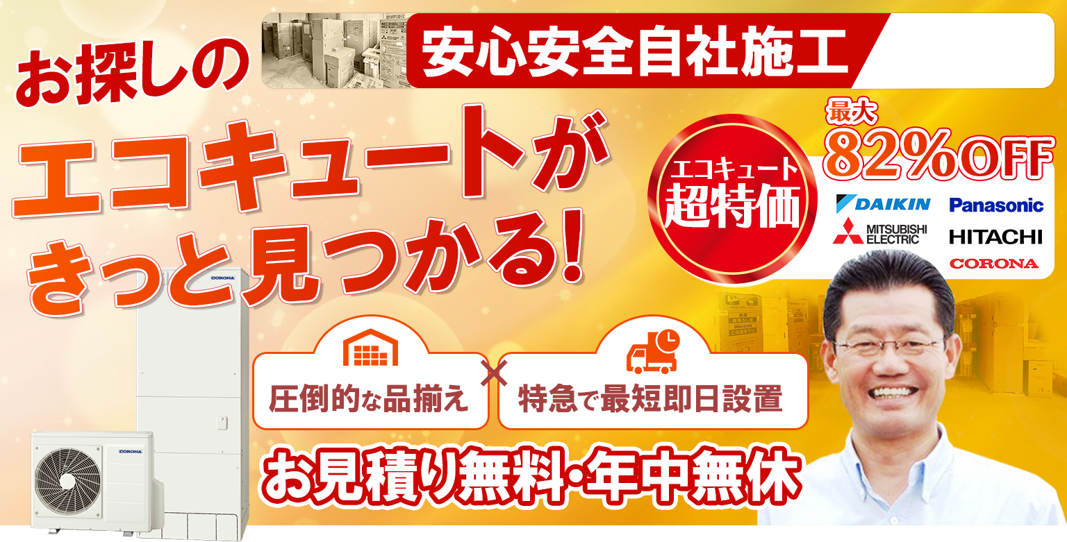 安心安全自社施工