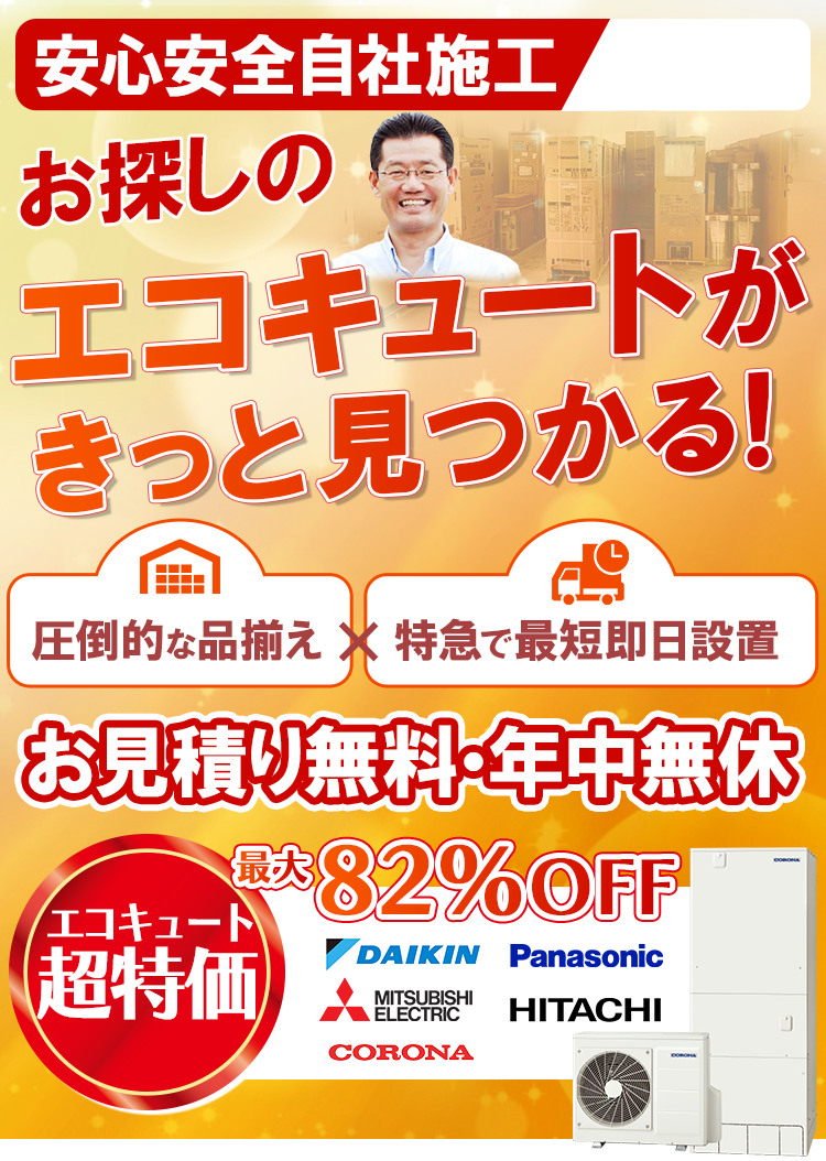 安心安全自社施工